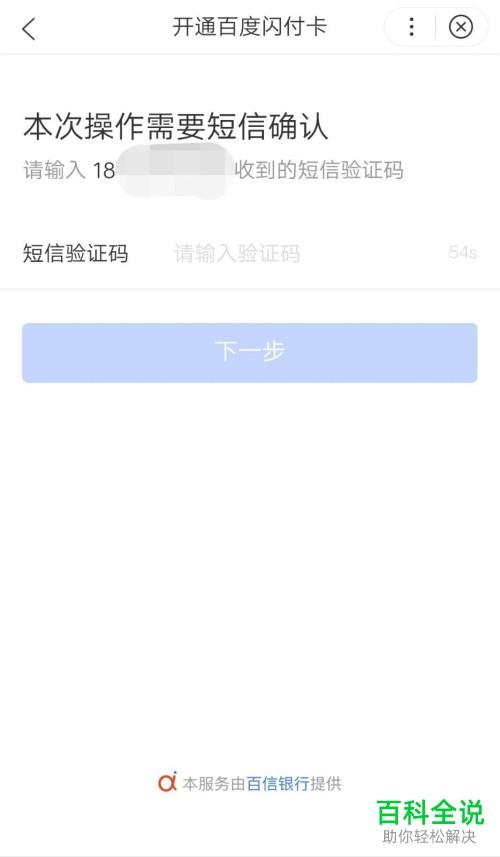 手机百度app怎么申请开通百度闪付卡