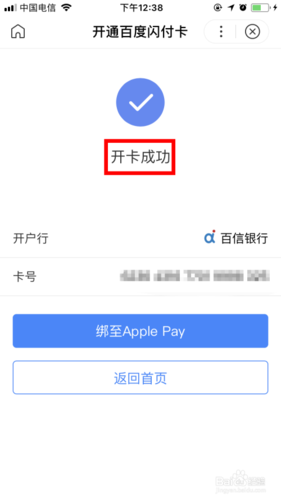 手机百度app怎么申请开通百度闪付卡