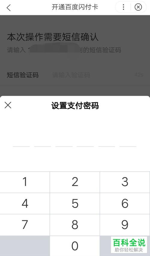 手机百度app怎么申请开通百度闪付卡