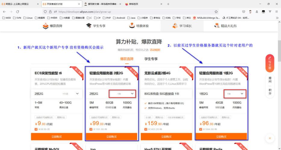 阿里云学生服务器在哪买