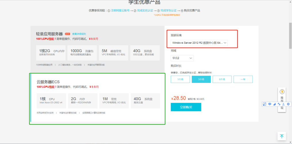 阿里云学生服务器在哪买