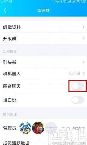 如何开启QQ群匿名模式？QQ匿名模式怎么弄？