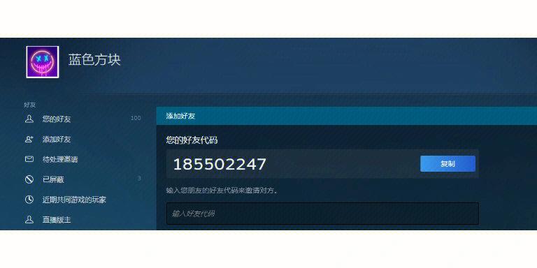 如何在steam上添加好友？
