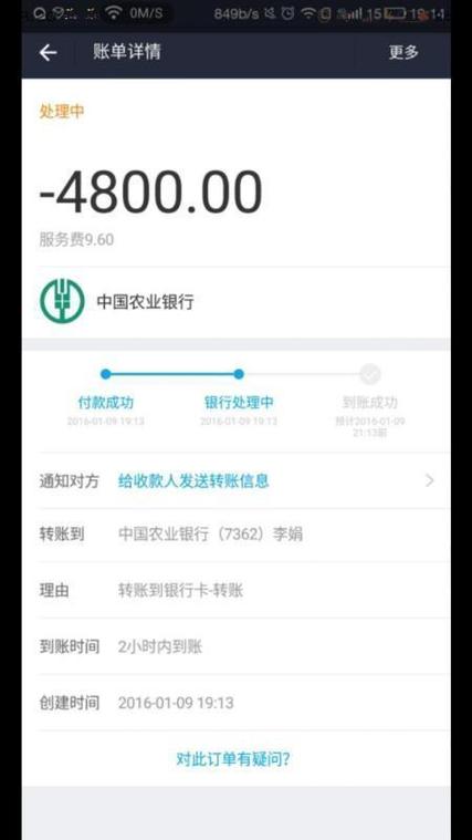 支付宝转帐在线生成截图免费版