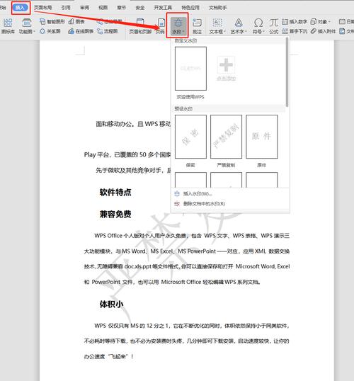 PPT怎么加水印，怎么设置水印