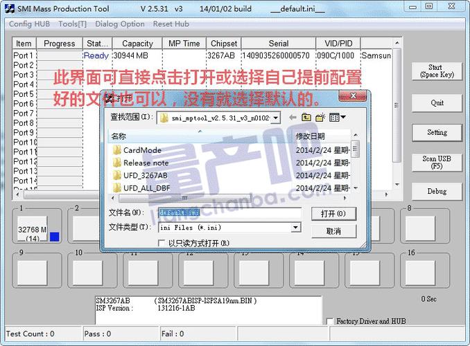 慧荣SM3267AB (SMI_USB3.0) 主控U盘量产工具使用教程