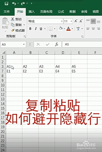 电脑excel文档内跳过隐藏行进行粘贴的方法