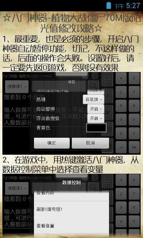 八门神器（八门助手）ios修改图文教程