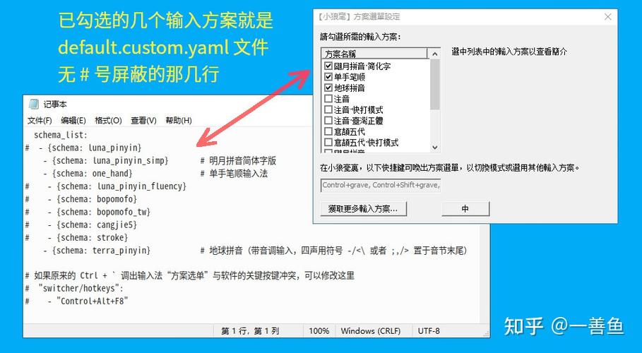 Win10如何安装Rime输入法?