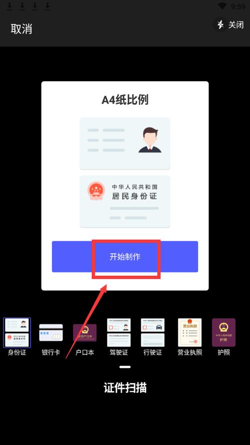 用手机制作身份证复印件
