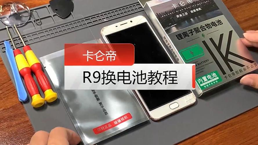 OPPO R9更换电池图文教程