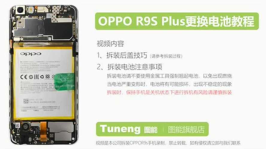 OPPO R9更换电池图文教程