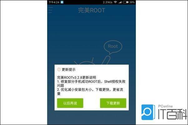 红米手机如何获得ROOT权限图文教程