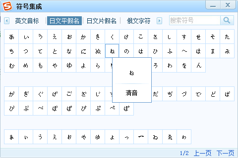 搜狗输入法怎么输入日文