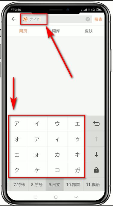 搜狗输入法怎么输入日文