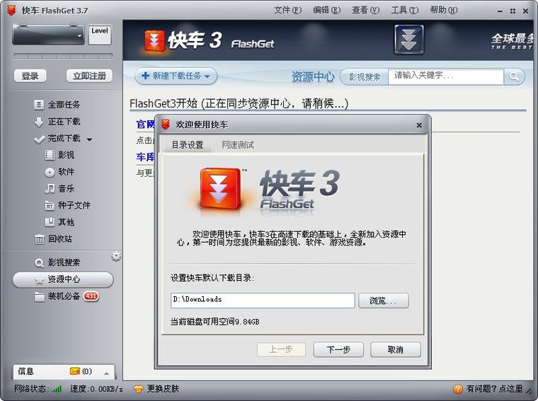 省心!顺心!网际快车(FlashGet)智能下载应用(图文介绍)