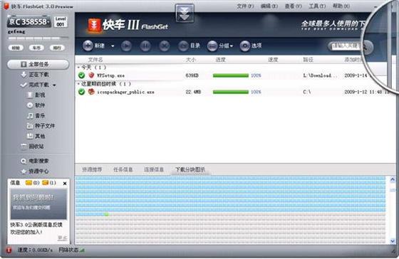 省心!顺心!网际快车(FlashGet)智能下载应用(图文介绍)