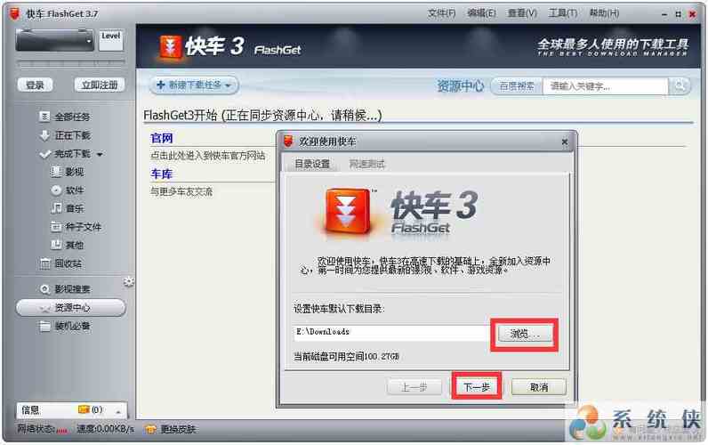 省心!顺心!网际快车(FlashGet)智能下载应用(图文介绍)