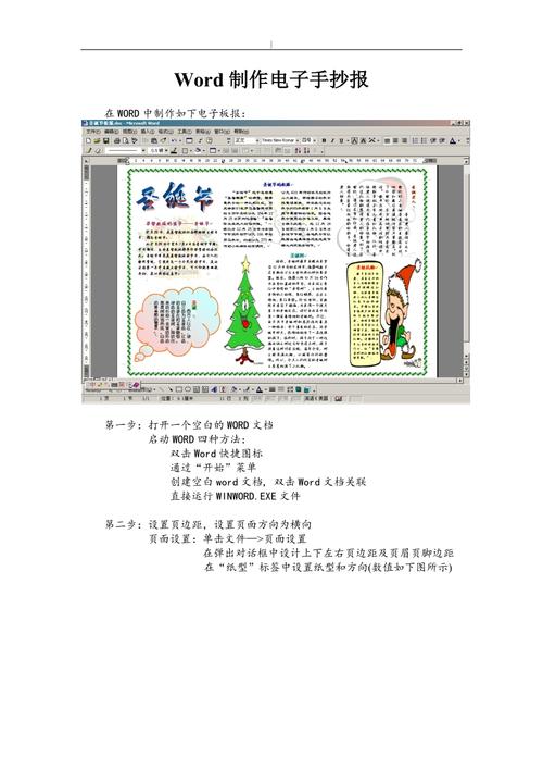 word中电子小报怎么做?word电子小报的图文教程