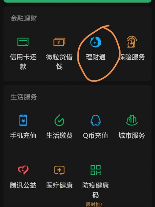 微信中的腾讯理财通安全吗？可以放心使用吗？