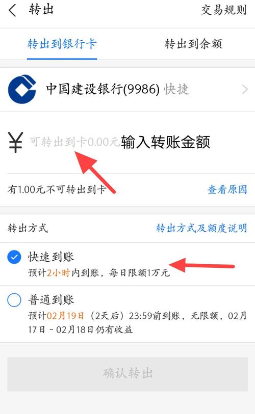 余额宝怎么转到银行卡?