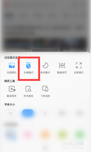 无痕浏览是什么意思?无痕浏览效果如何设置实现?