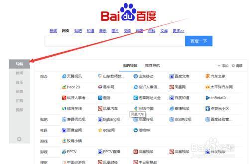 百度首页导航在哪儿设置 百度首页设置导航网址方法技巧
