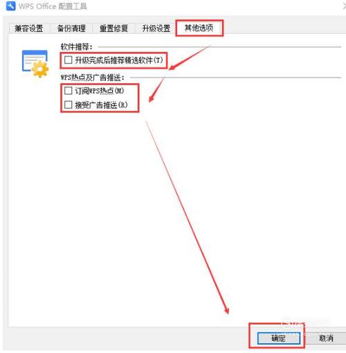 如何永久关闭WPS软件的广告
