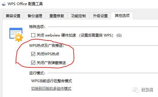 如何永久关闭WPS软件的广告