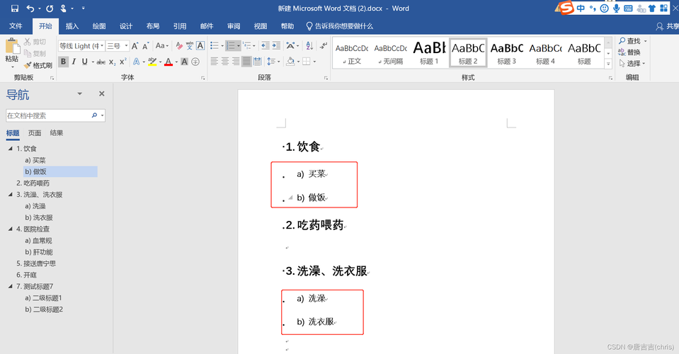 word怎样添加导航