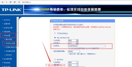 路由器如何修改无线密码