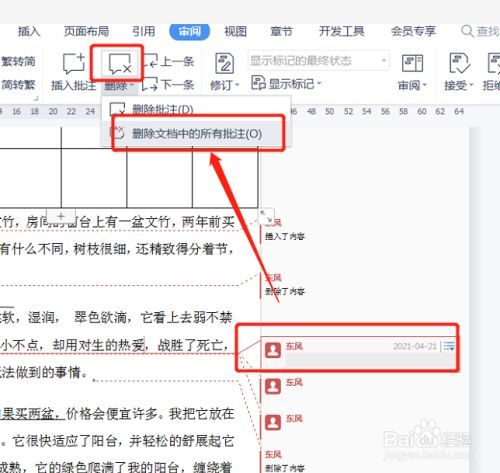 Word文档中的批注怎么删除
