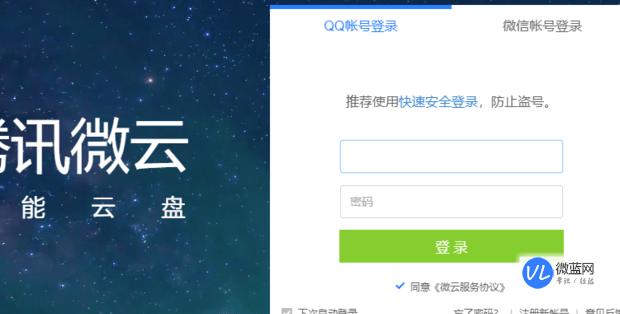 怎样登录网页版微云?