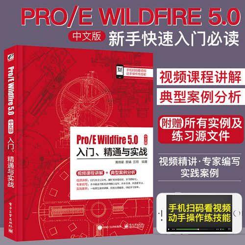 proe从入门到精通教程（proe新手入门基础）