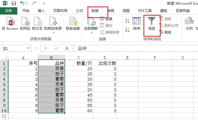 怎么给Excel表格设置自动筛选