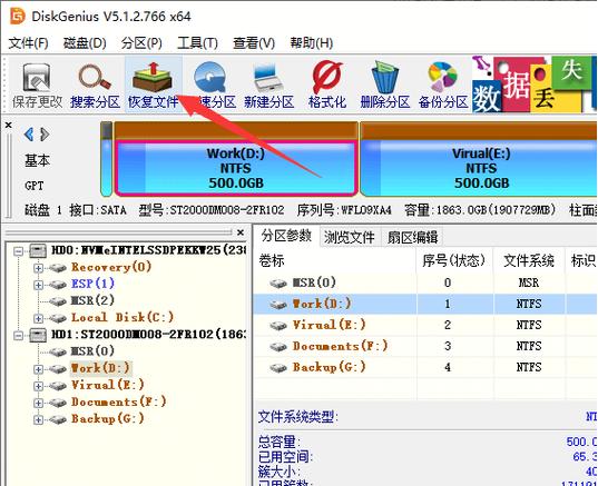 DG分区工具怎么用