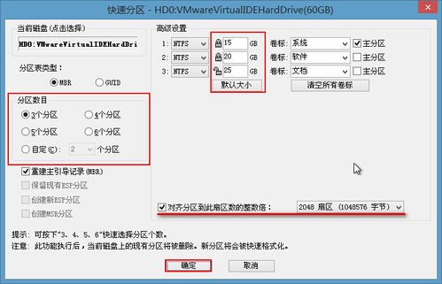 DG分区工具怎么用