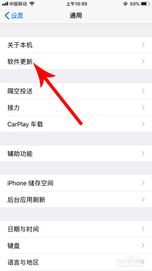 iPhone手机如何更新至iOS13