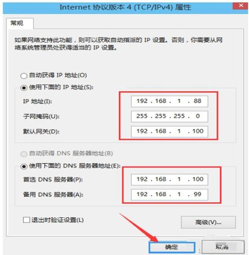 电脑怎么设置静态IP