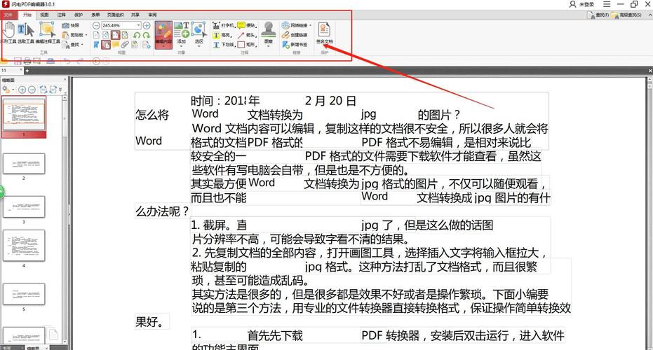 怎么删除PDF文档页面