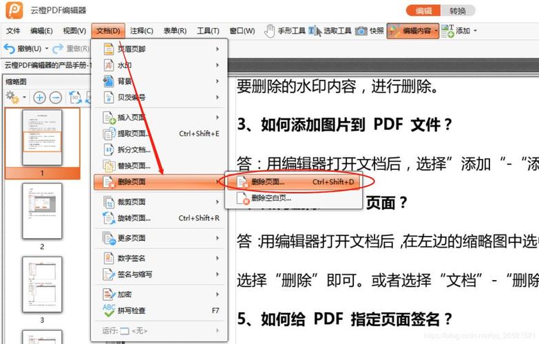 怎么删除PDF文档页面