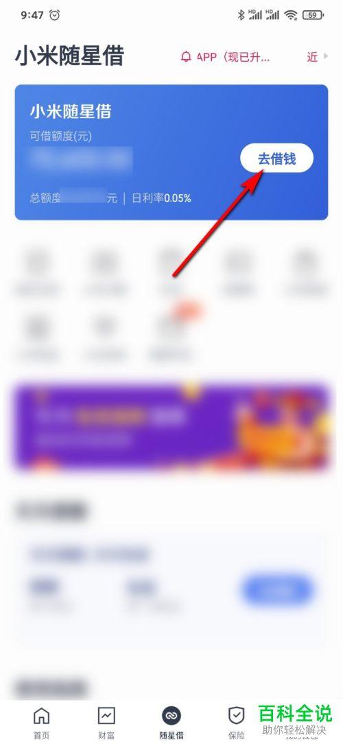 如何通过小米随星借借钱