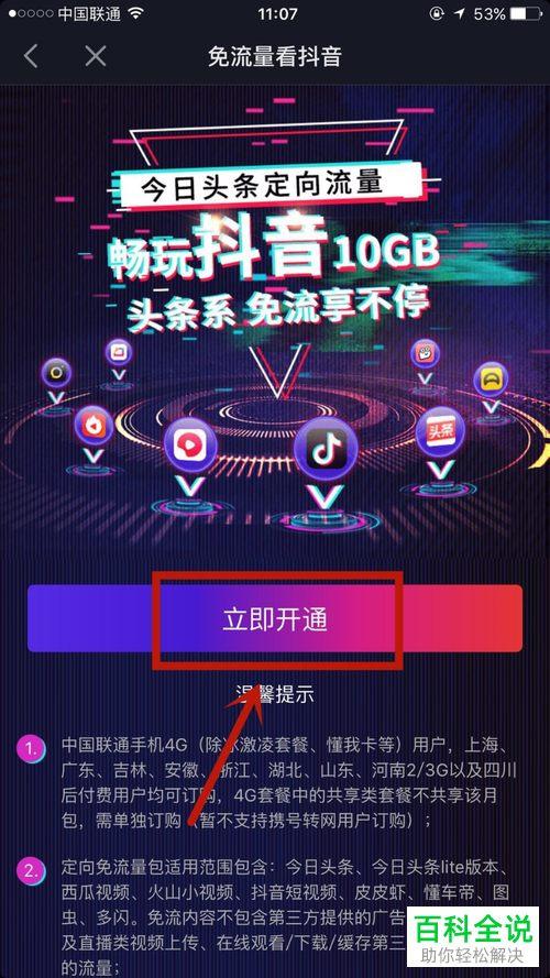 手机版抖音极速版如何申请免流卡