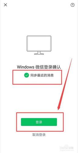 如何登录微信电脑版