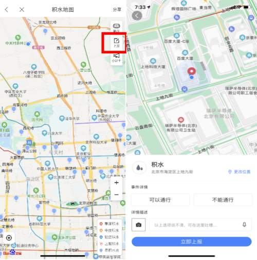 手机百度地图app怎么实时查询城市积水地图?