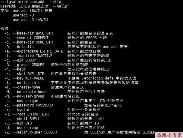 linux系统中QQ的使用和配置