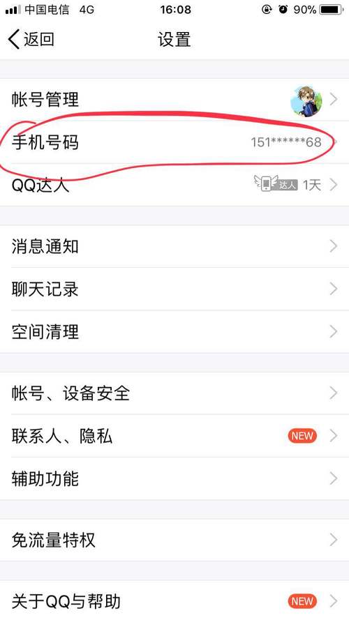 买QQ号需要注意什么？