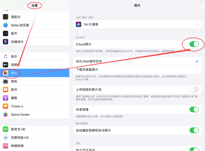 ipad如何使用icloud