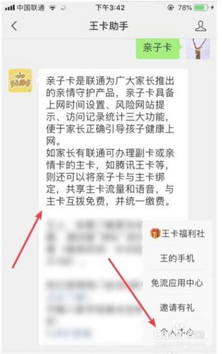 如何申请办理腾讯王卡的亲子卡