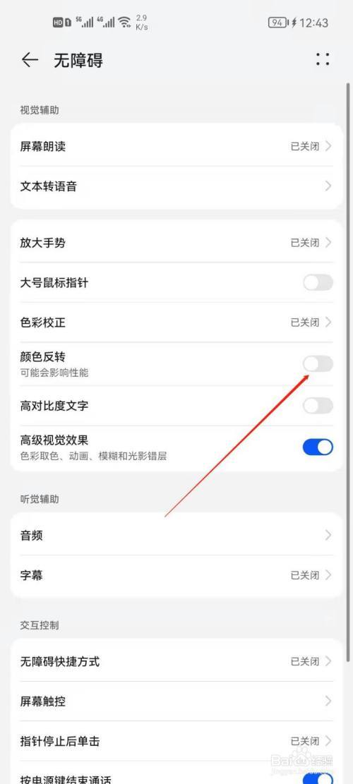 手机颜色反转怎么设置